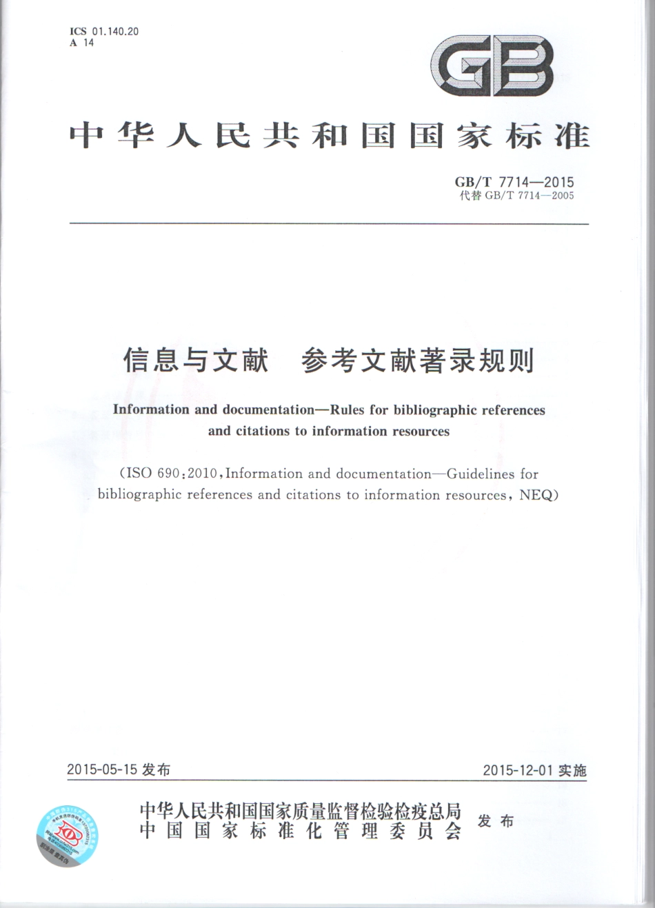 GBT 7714-2015 信息与文献 参考文献著录规则.pdf_第1页