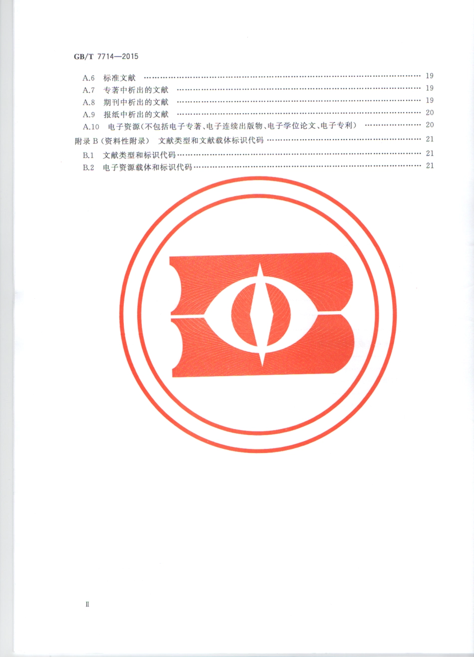 GBT 7714-2015 信息与文献 参考文献著录规则.pdf_第3页