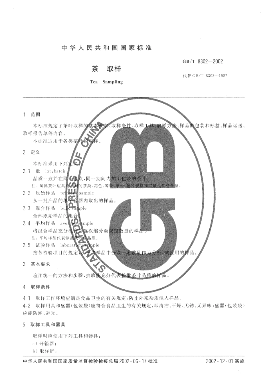 GBT 8302-2002 茶 取样.pdf_第3页
