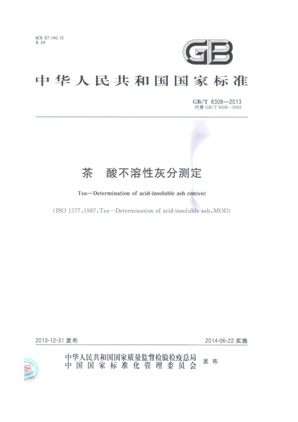 GBT 8308-2013 茶 酸不溶性灰分测定.pdf_第1页