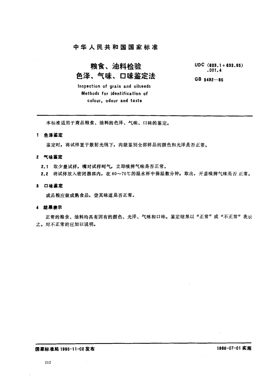 GBT 5492-1985 粮食、油料检验 色泽、气味、口味鉴定法.pdf_第1页