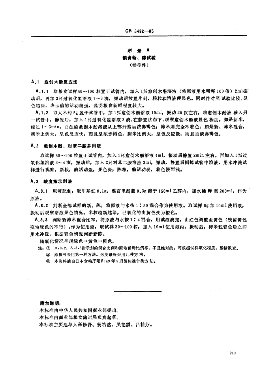 GBT 5492-1985 粮食、油料检验 色泽、气味、口味鉴定法.pdf_第2页