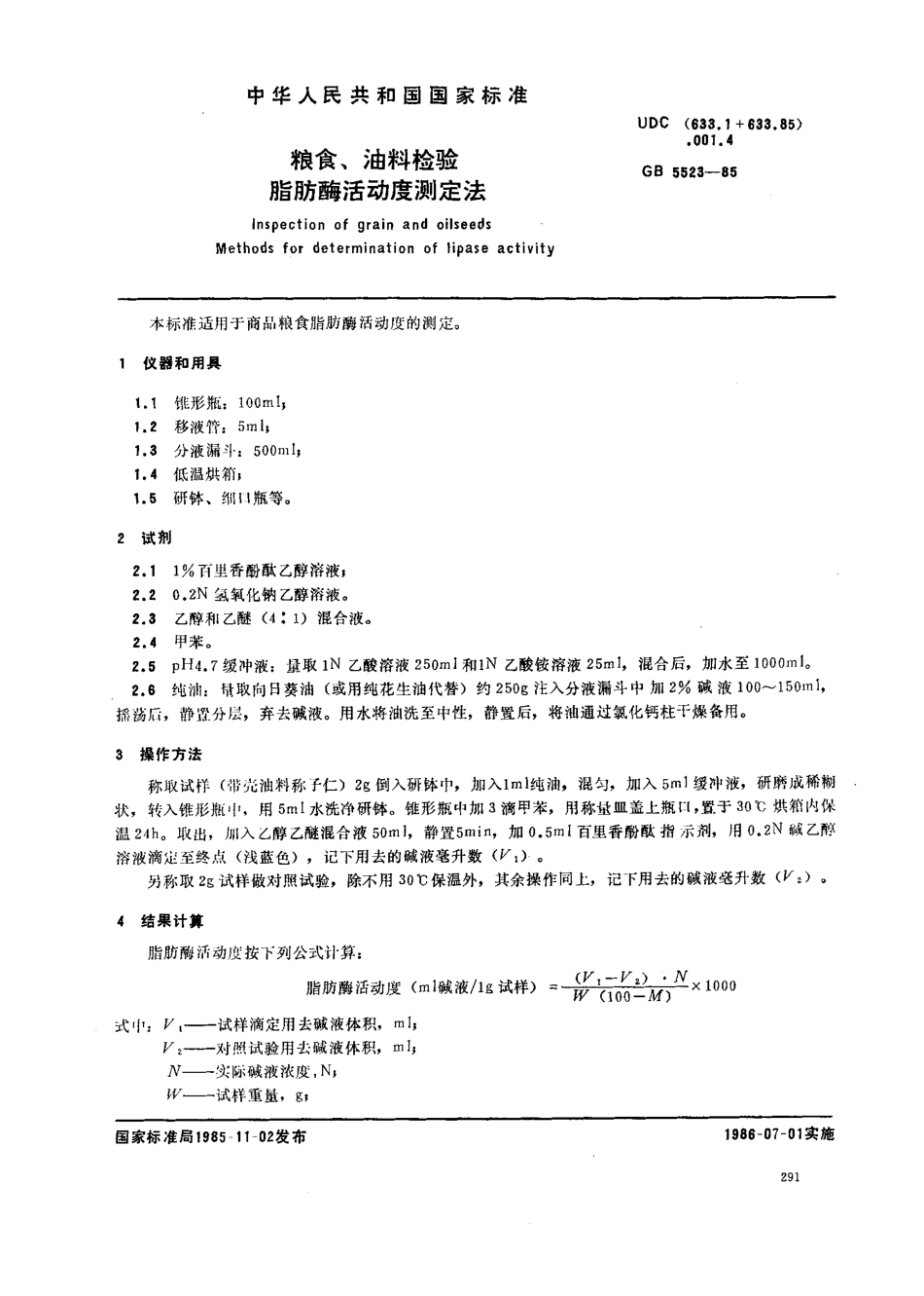 GBT 5523-1985 粮食、油料检验 脂肪酶活动度测定法.pdf_第1页