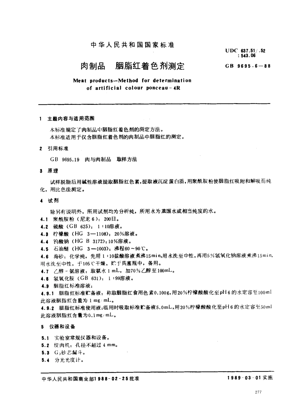 GBT 9695.6-1988 肉制品 胭脂红着色剂测定.pdf_第1页