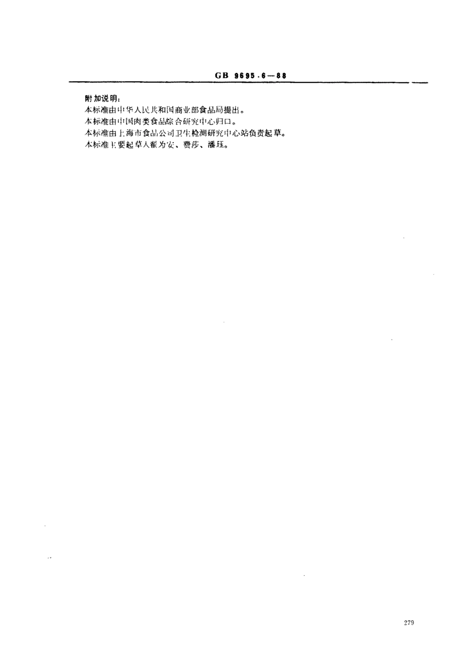 GBT 9695.6-1988 肉制品 胭脂红着色剂测定.pdf_第3页