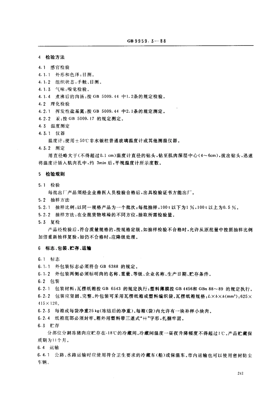 GBT 9959.3-1988 分部位分割冻猪肉.pdf_第3页