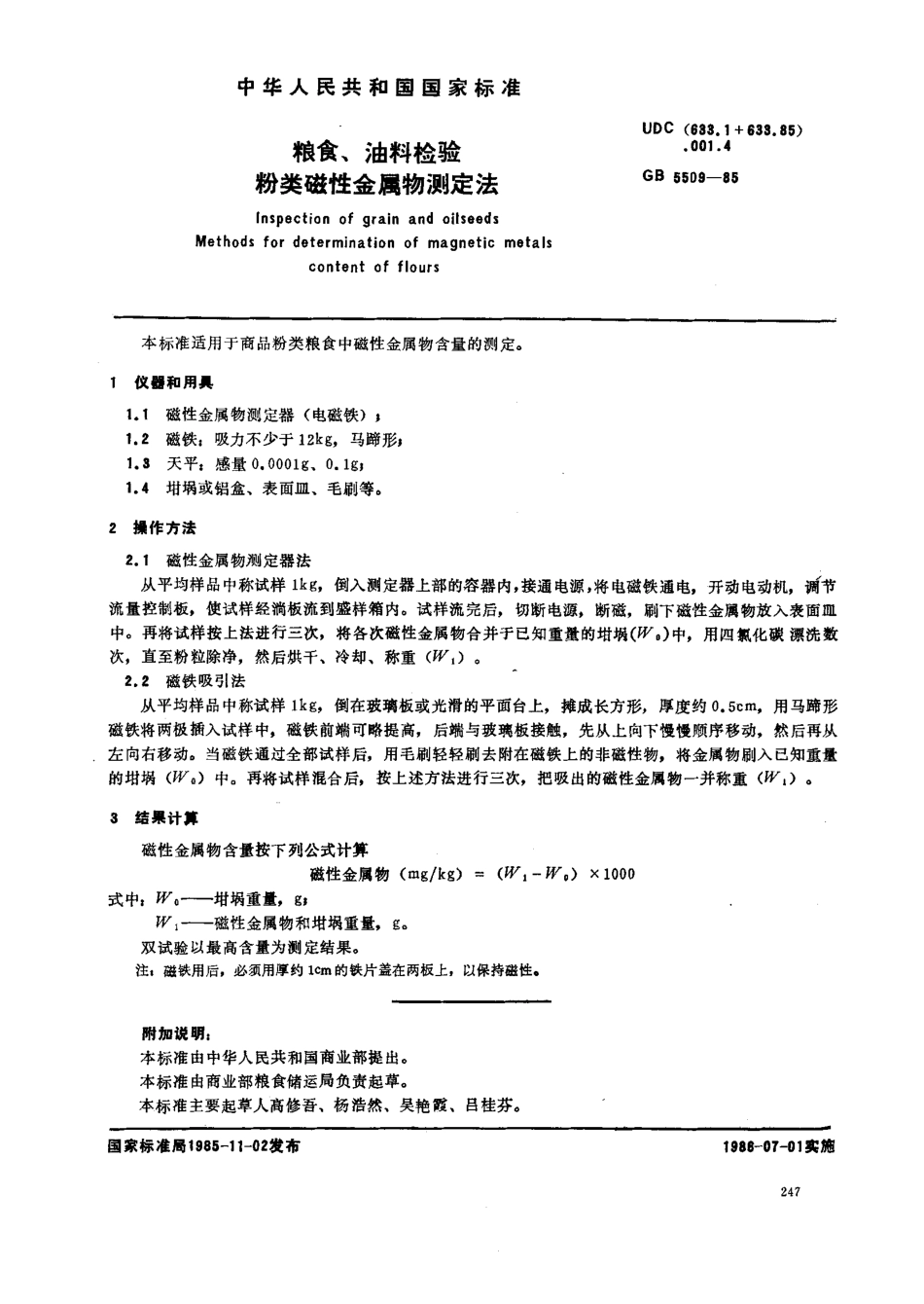 GBT 5509-1985 粮食、油料检验 粉类磁性金属物测定法.pdf_第1页