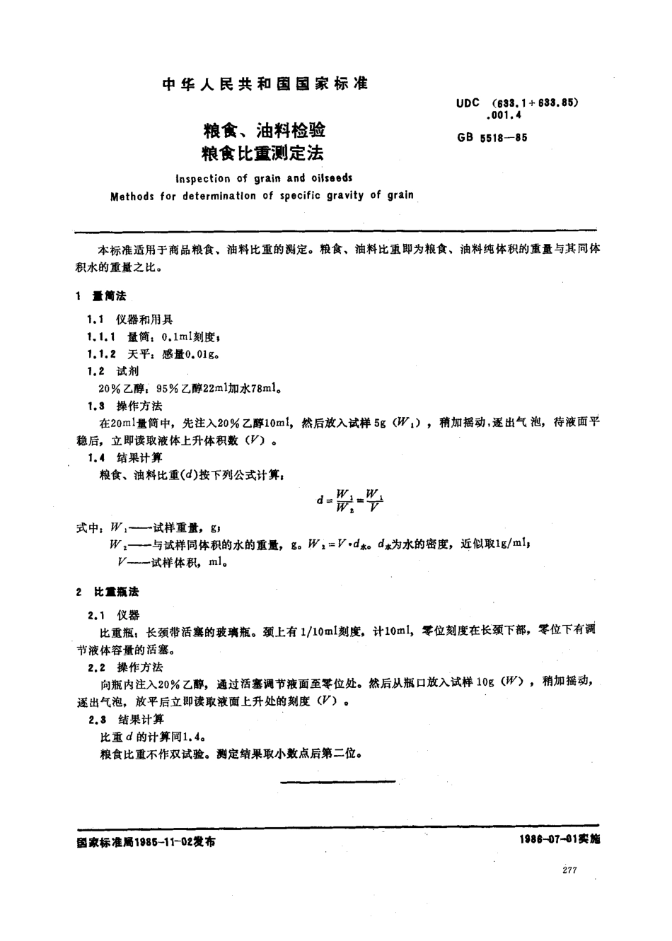 GBT 5518-1985 粮食、油料检验 粮食比重测定法.pdf_第1页