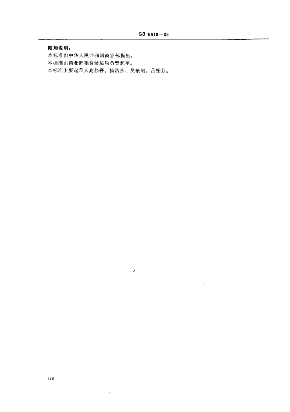 GBT 5518-1985 粮食、油料检验 粮食比重测定法.pdf_第2页