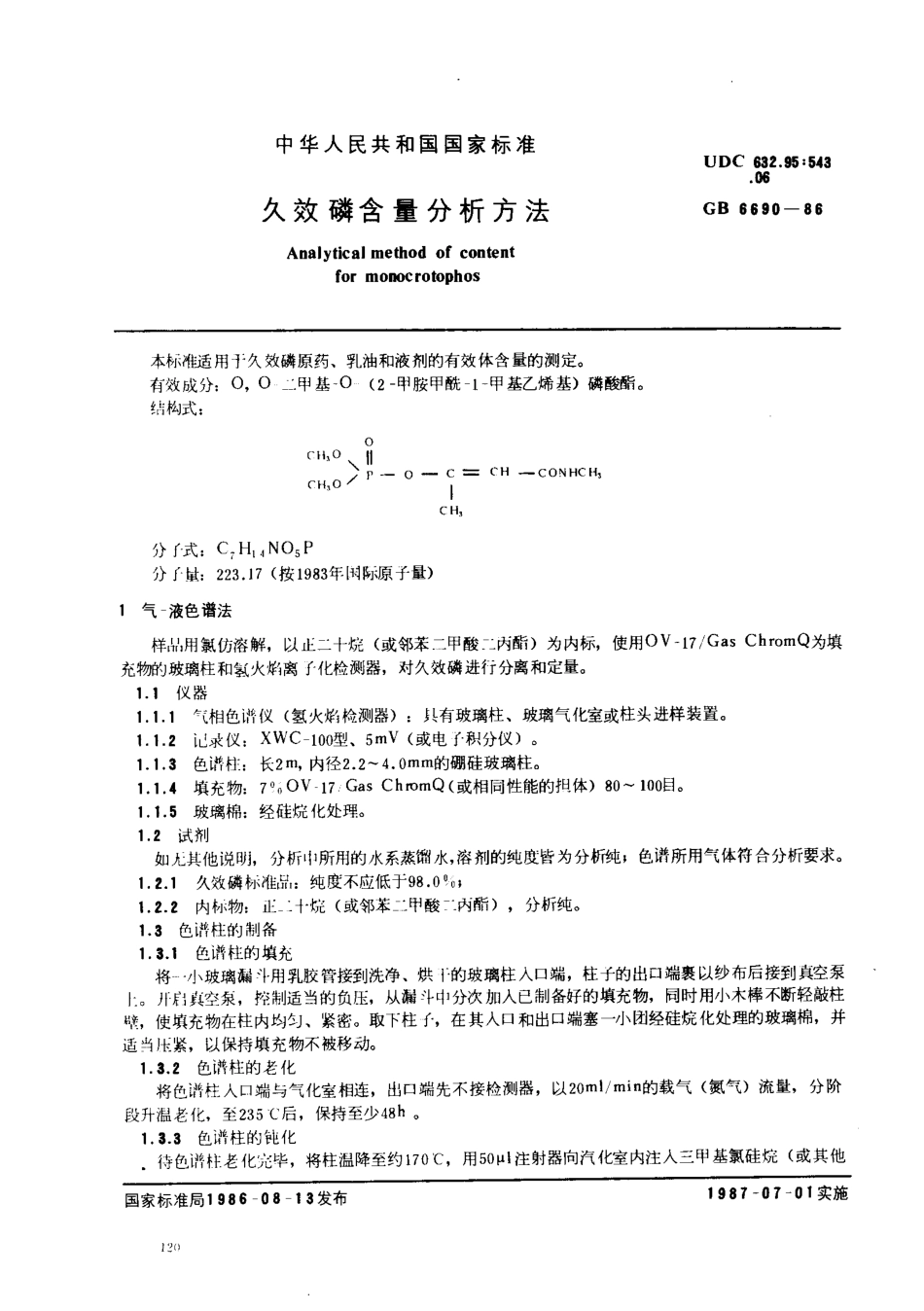 GBT 6690-1986 久效磷含量分析方法.pdf_第1页