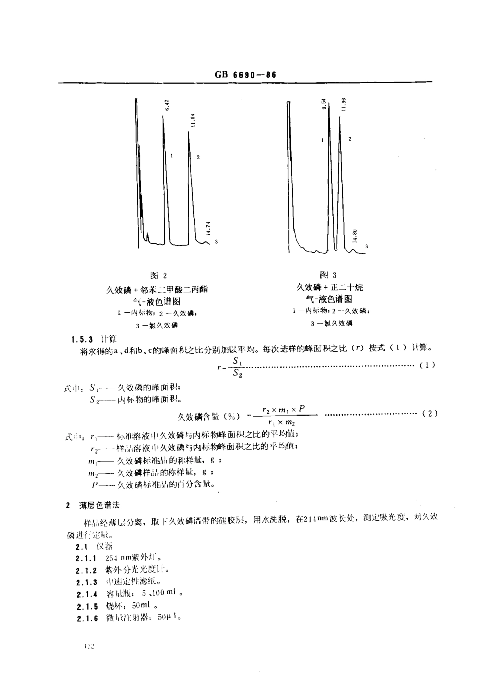 GBT 6690-1986 久效磷含量分析方法.pdf_第3页