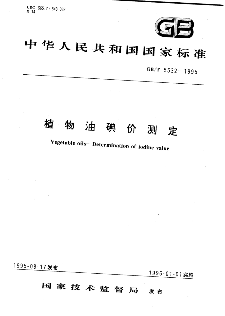 GBT 5532-1995 植物油碘价测定.pdf_第1页