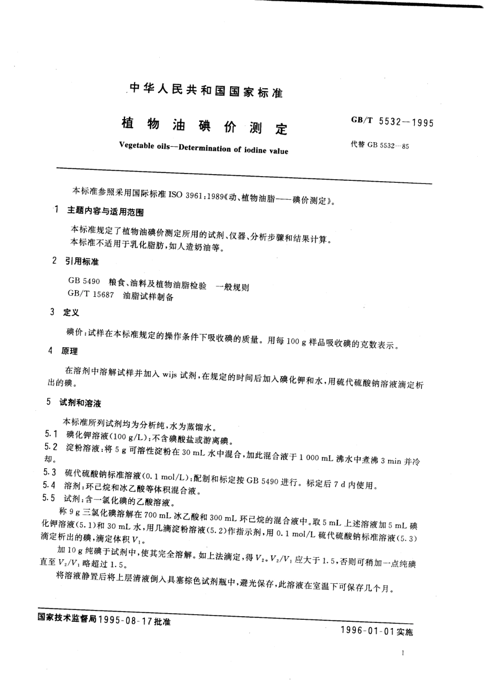 GBT 5532-1995 植物油碘价测定.pdf_第2页