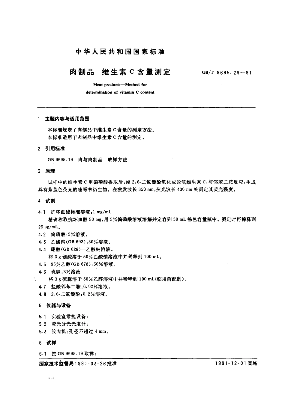 GBT 9695.29-1991 肉制品 维生素C含量测定.pdf_第1页