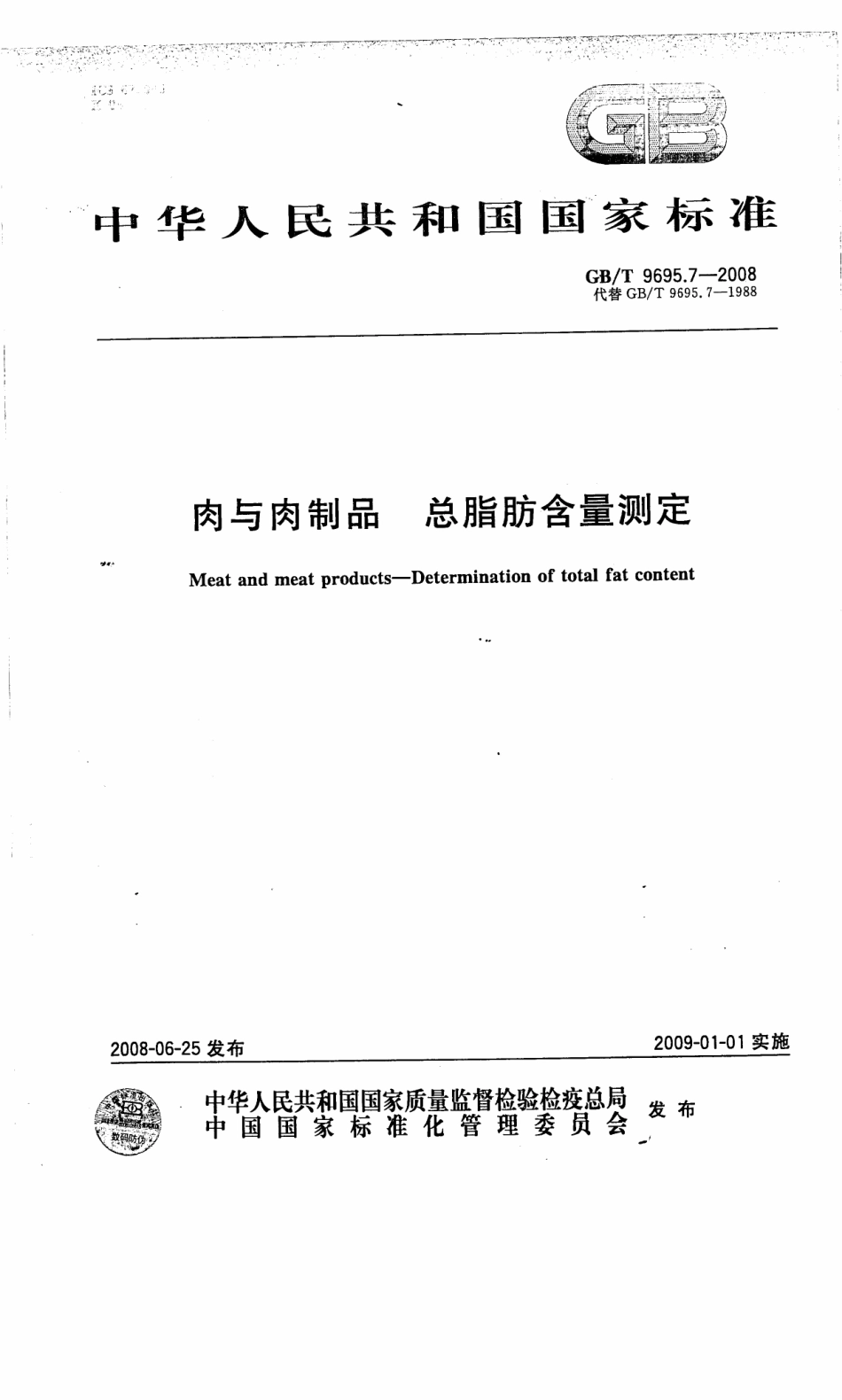 GBT 9695.7-2008 肉与肉制品 总脂肪含量测定.pdf_第1页