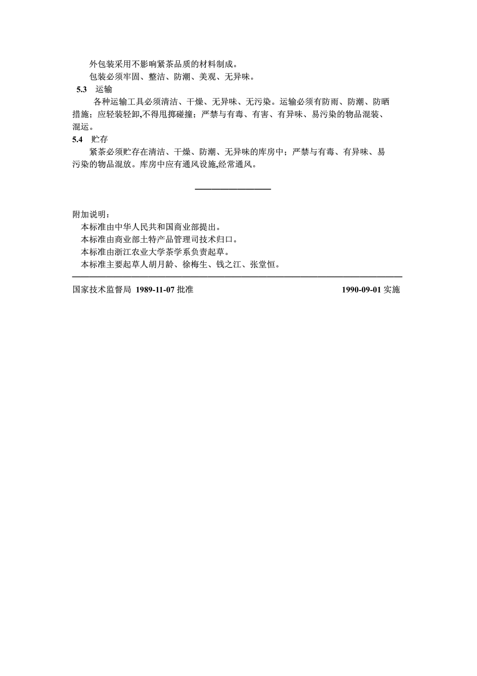 GBT 9833.6-1989 紧压茶 紧茶.pdf_第3页