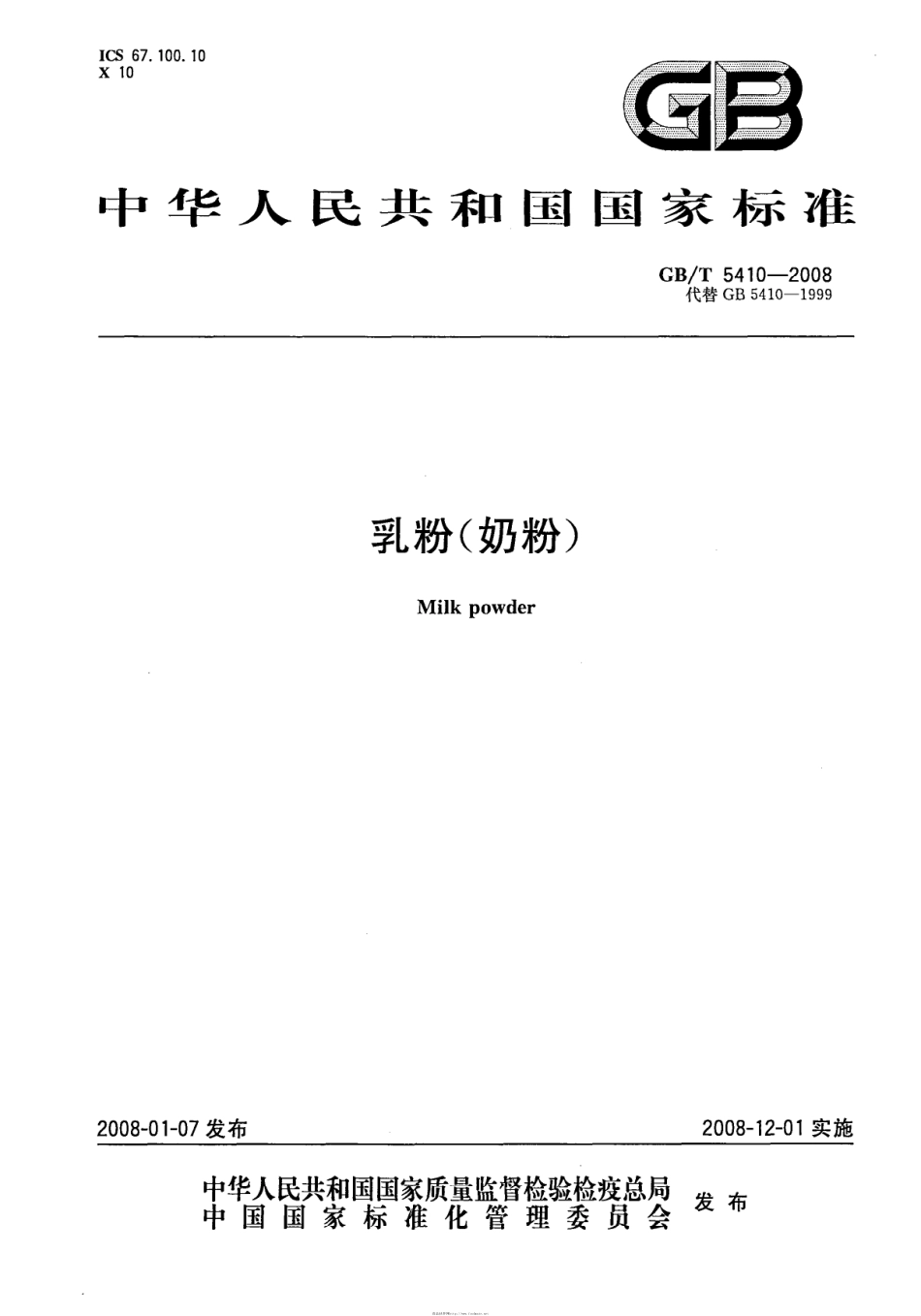 GBT 5410-2008 乳粉(奶粉).pdf_第1页