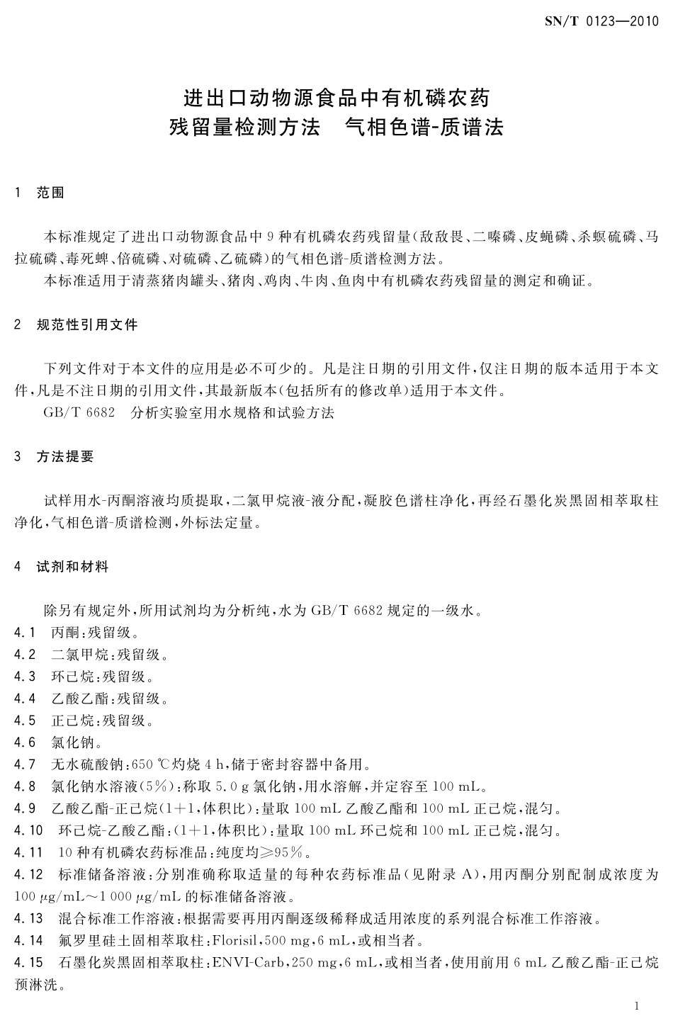 SNT 0123-2010 进出口动物源食品中有机磷农药残留量检测方法 气相色谱-质谱法.pdf_第3页