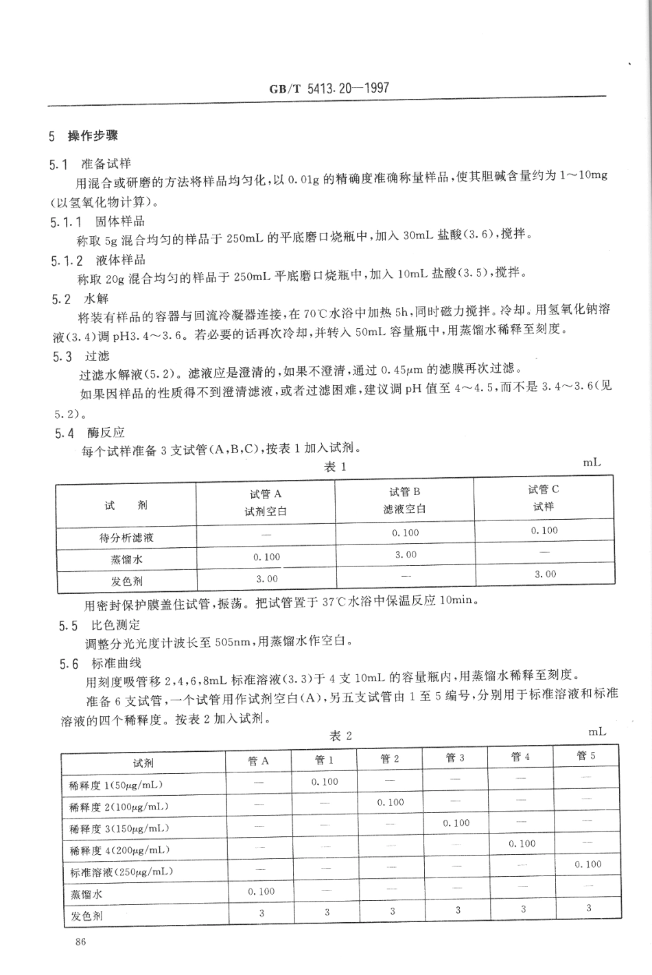 GBT 5413.20-1997 婴幼儿配方食品和乳粉 胆碱的测定.pdf_第3页