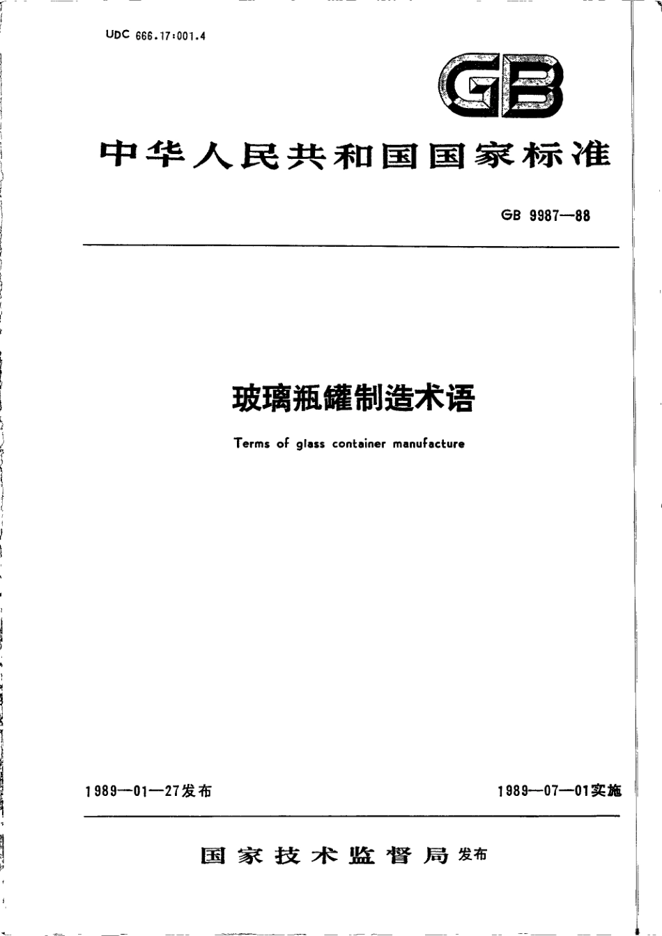 GBT 9987-1988 玻璃瓶罐制造术语.pdf_第1页