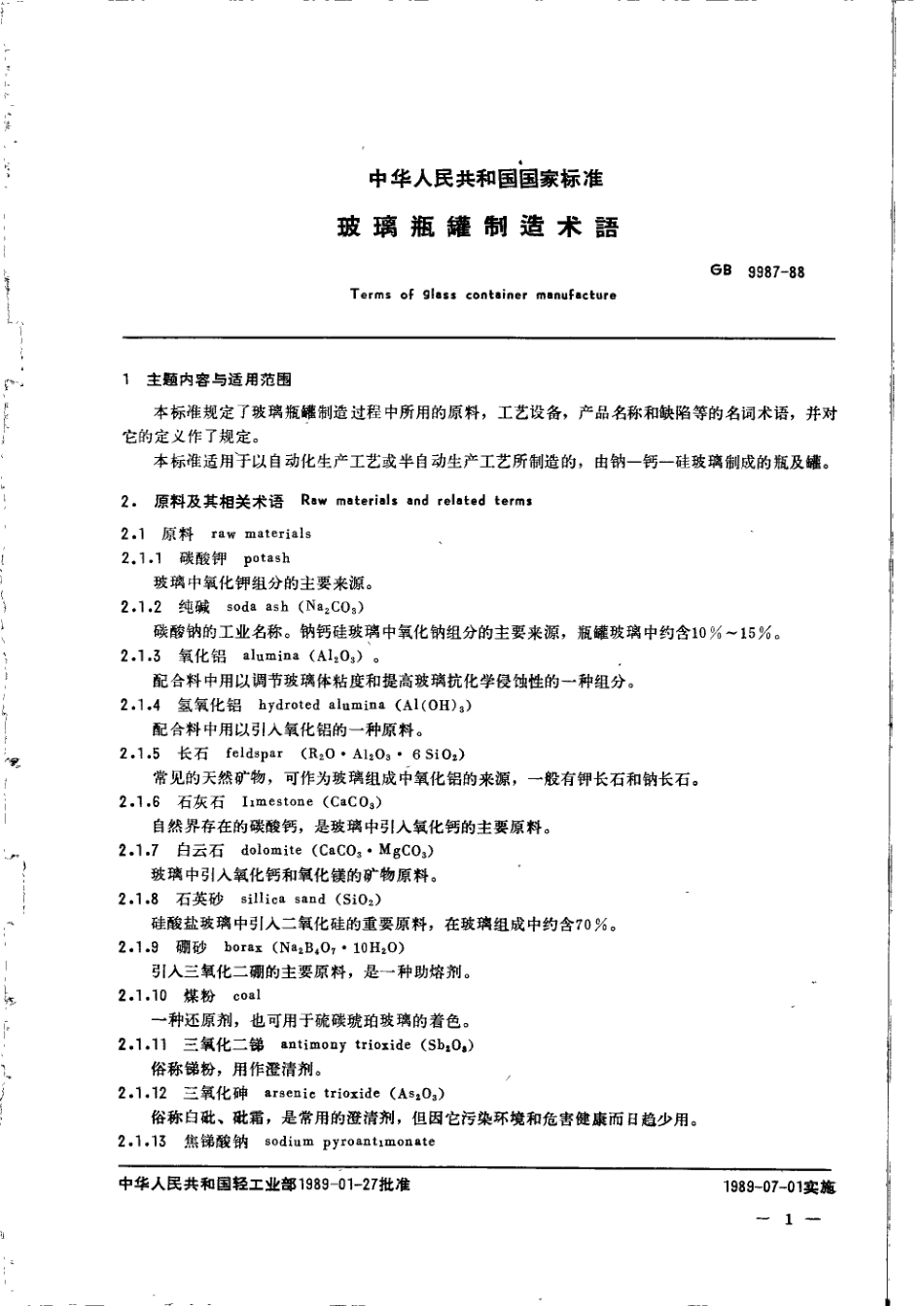 GBT 9987-1988 玻璃瓶罐制造术语.pdf_第2页