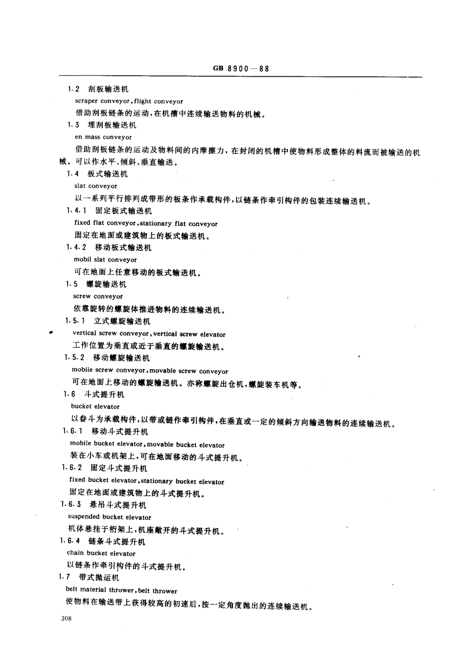 LST 1101-1988 粮油仓储设备名词术语.pdf_第2页