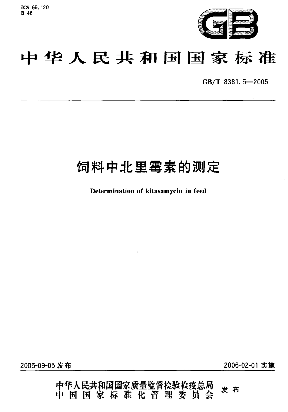GBT 8381.5-2005 饲料中北里霉素的测定.pdf_第1页