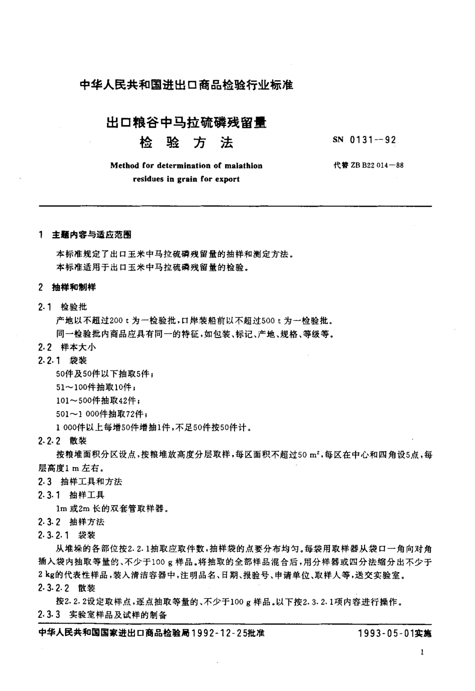 SN 0131-1992 出口粮谷中马拉硫磷残留量检验方法.pdf_第2页