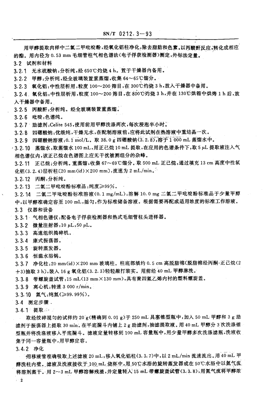 SNT 0212.3-1993 出口禽肉中二氯二甲吡啶酚残留量检验方法 丙酰化-气相色谱法.pdf_第3页
