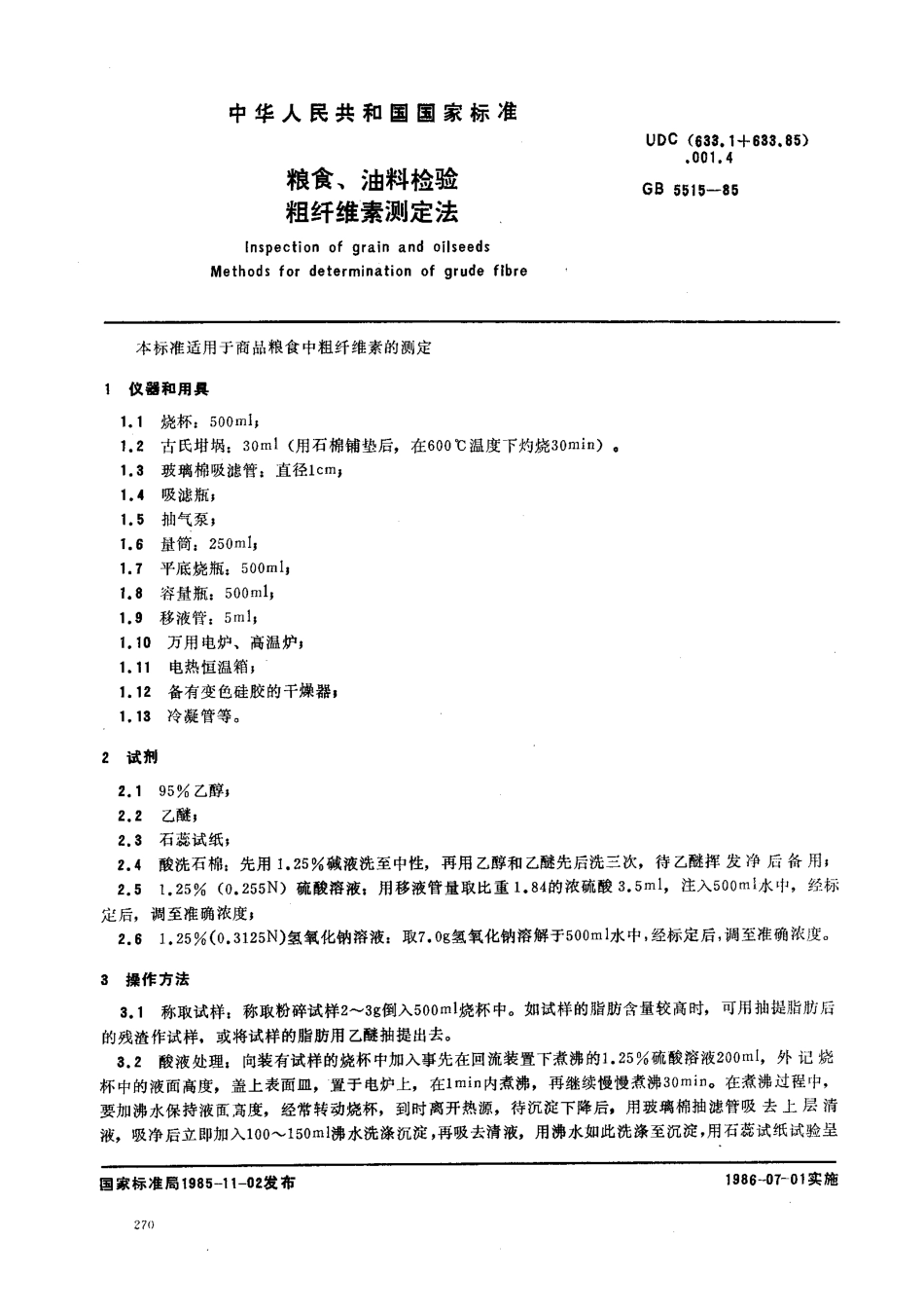 GBT 5515-1985 粮食、油料检验 粗纤维素测定法.pdf_第1页