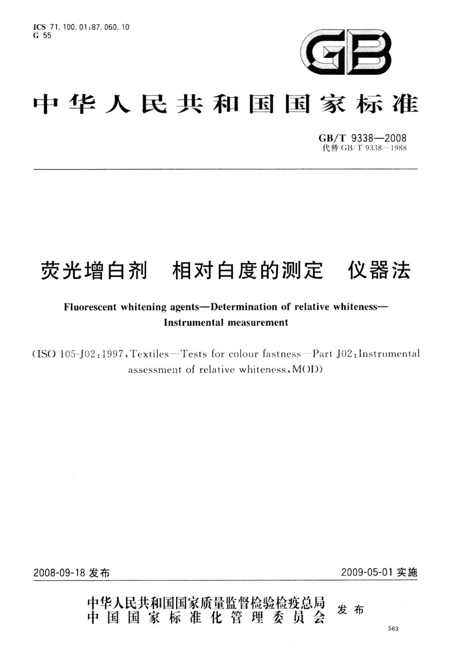 GBT 9338-2008 荧光增白剂 相对白度的测定 仪器法 .pdf_第1页
