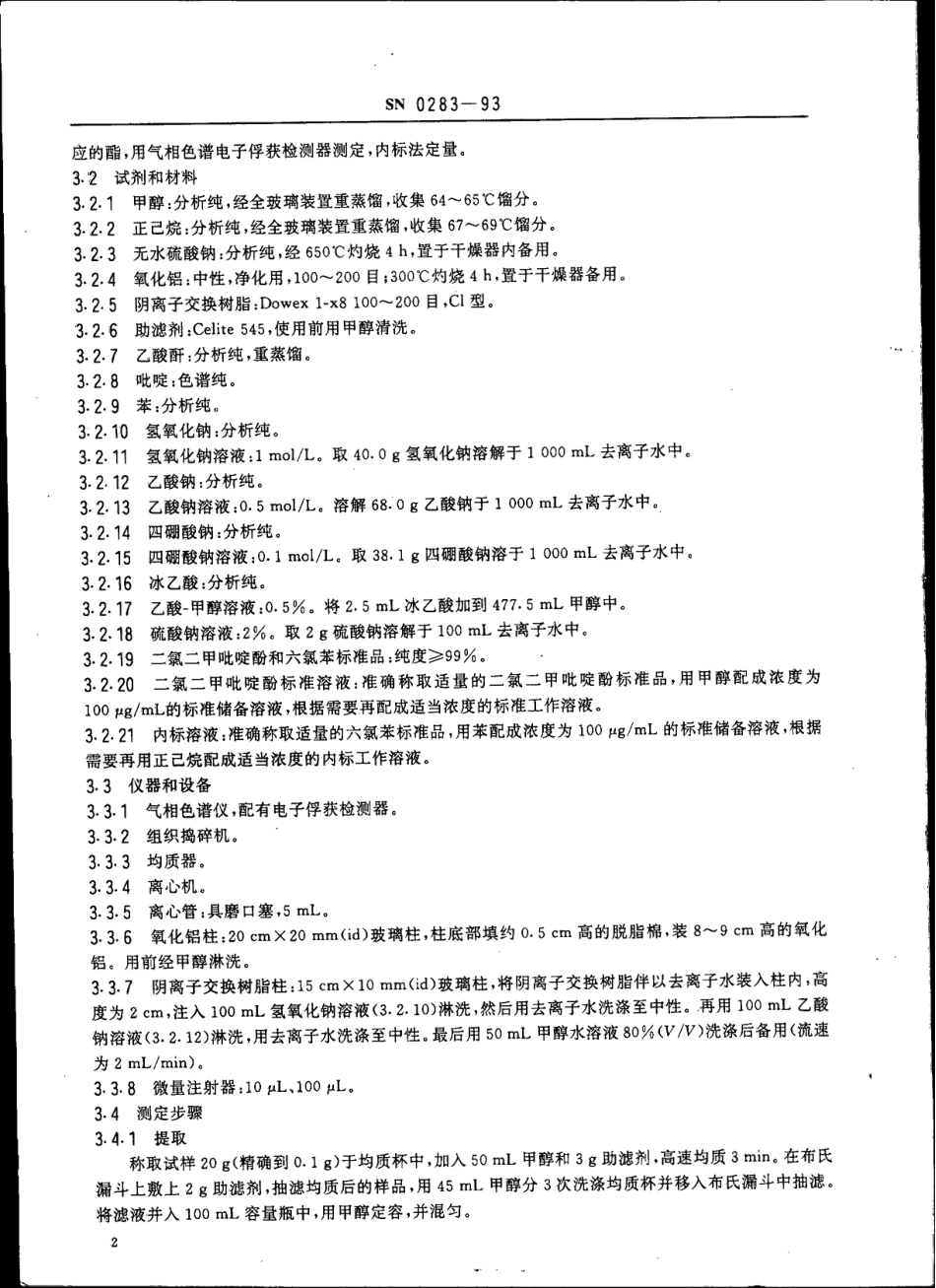 SN 0283-1993 出口禽肉中二氯二甲吡啶酚残留量检验方法 乙酰化-气相色谱法.pdf_第3页