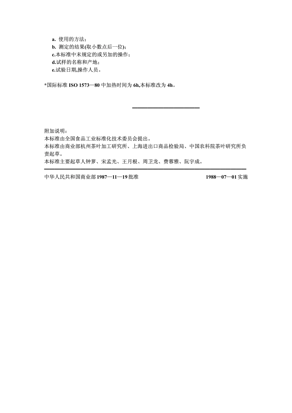 GBT 8304-1987 茶 水分测定.pdf_第2页