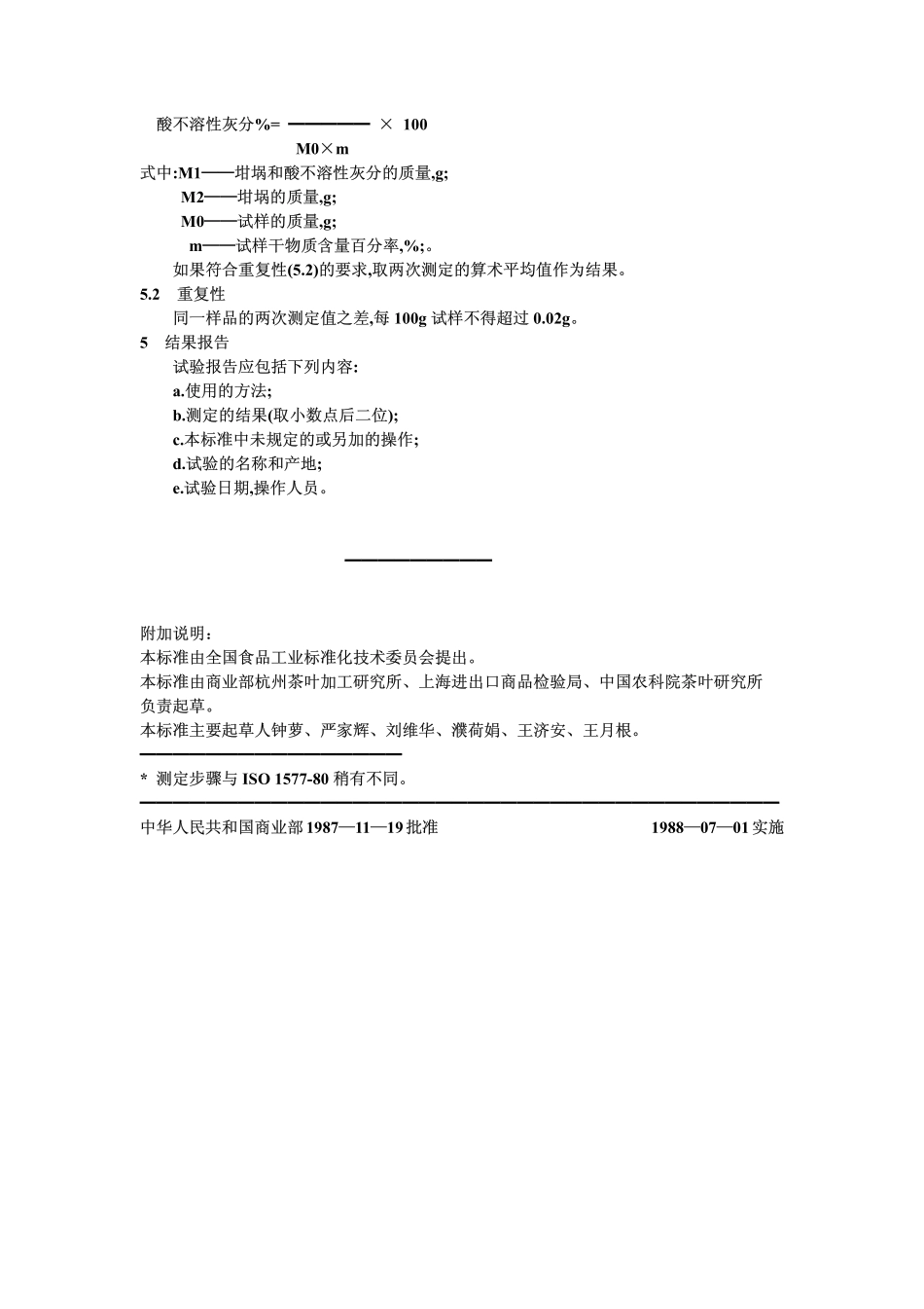 GBT 8308-1987 茶 酸不溶性灰分测定.pdf_第2页