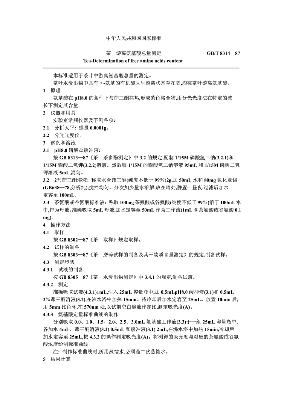 GBT 8314-1987 茶 游离氨基酸总量测定.pdf_第1页