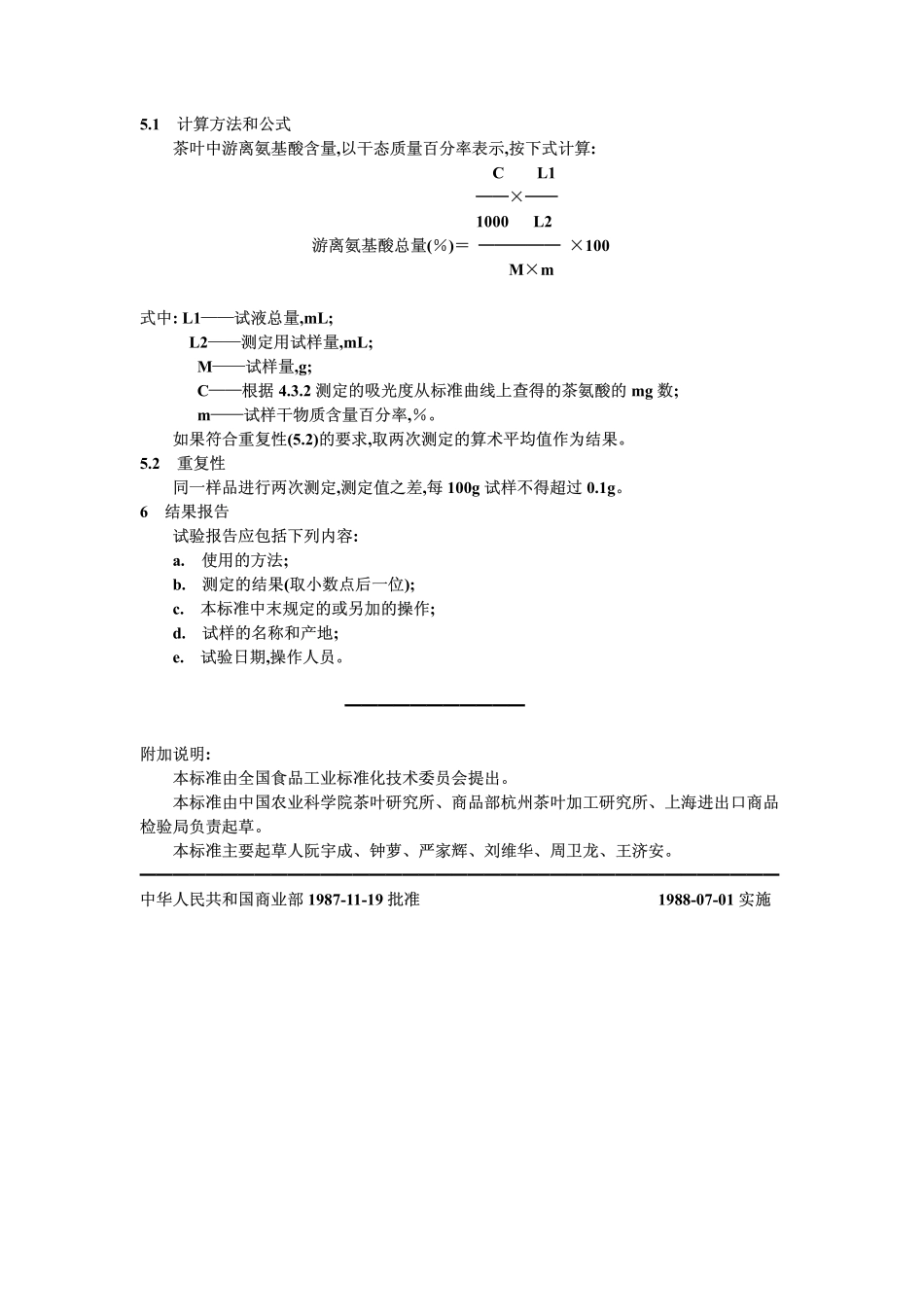 GBT 8314-1987 茶 游离氨基酸总量测定.pdf_第2页