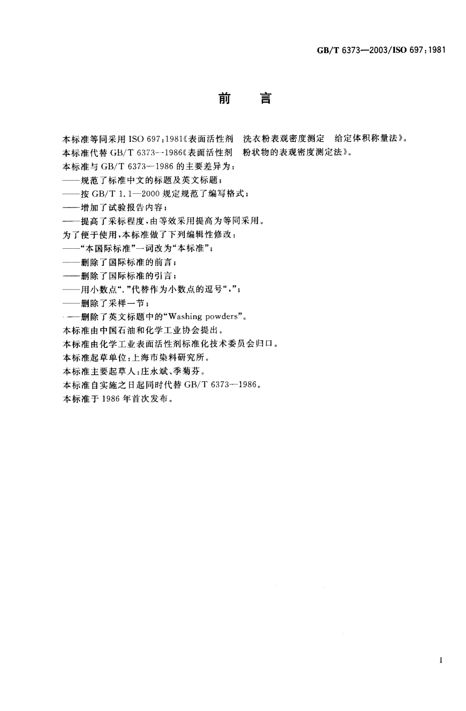 GBT 6373-2003 表面活性剂 表观密度测定 给定体积称量法.pdf_第1页