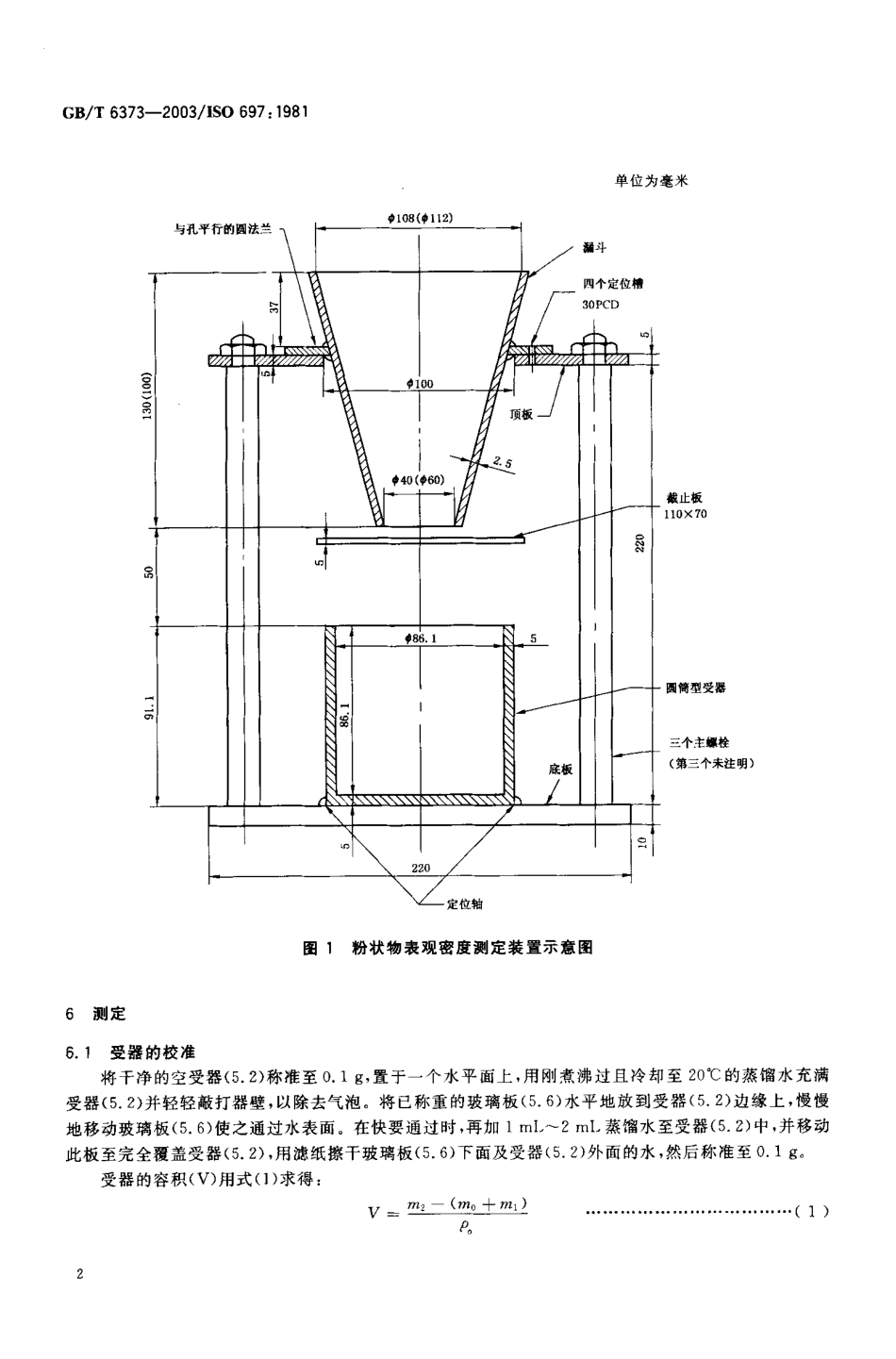 GBT 6373-2003 表面活性剂 表观密度测定 给定体积称量法.pdf_第3页