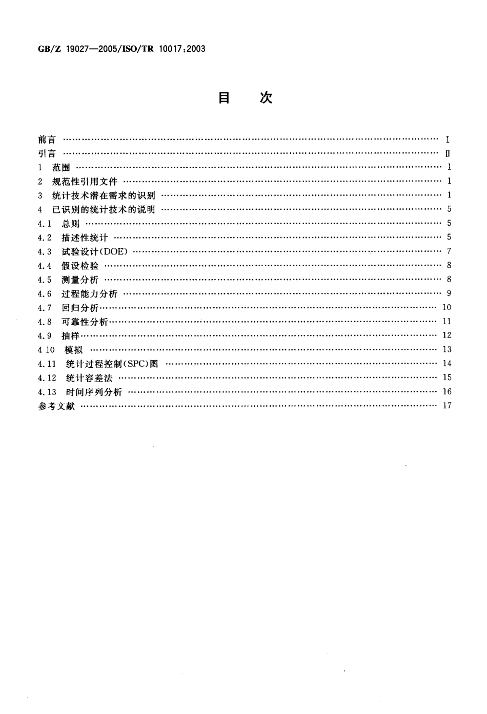 GBZ 19027-2005 GBT 19001-2000 的统计技术指南 .pdf_第2页