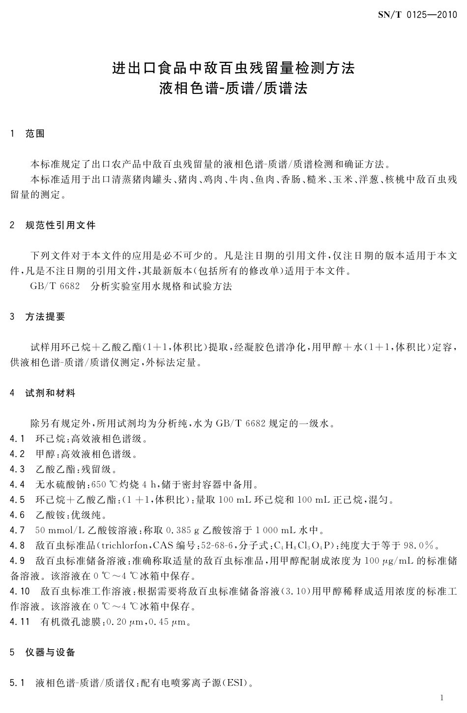 SNT 0125-2010 进出口食品中敌百虫残留量检测方法 液相色谱-质谱质谱法.pdf_第3页