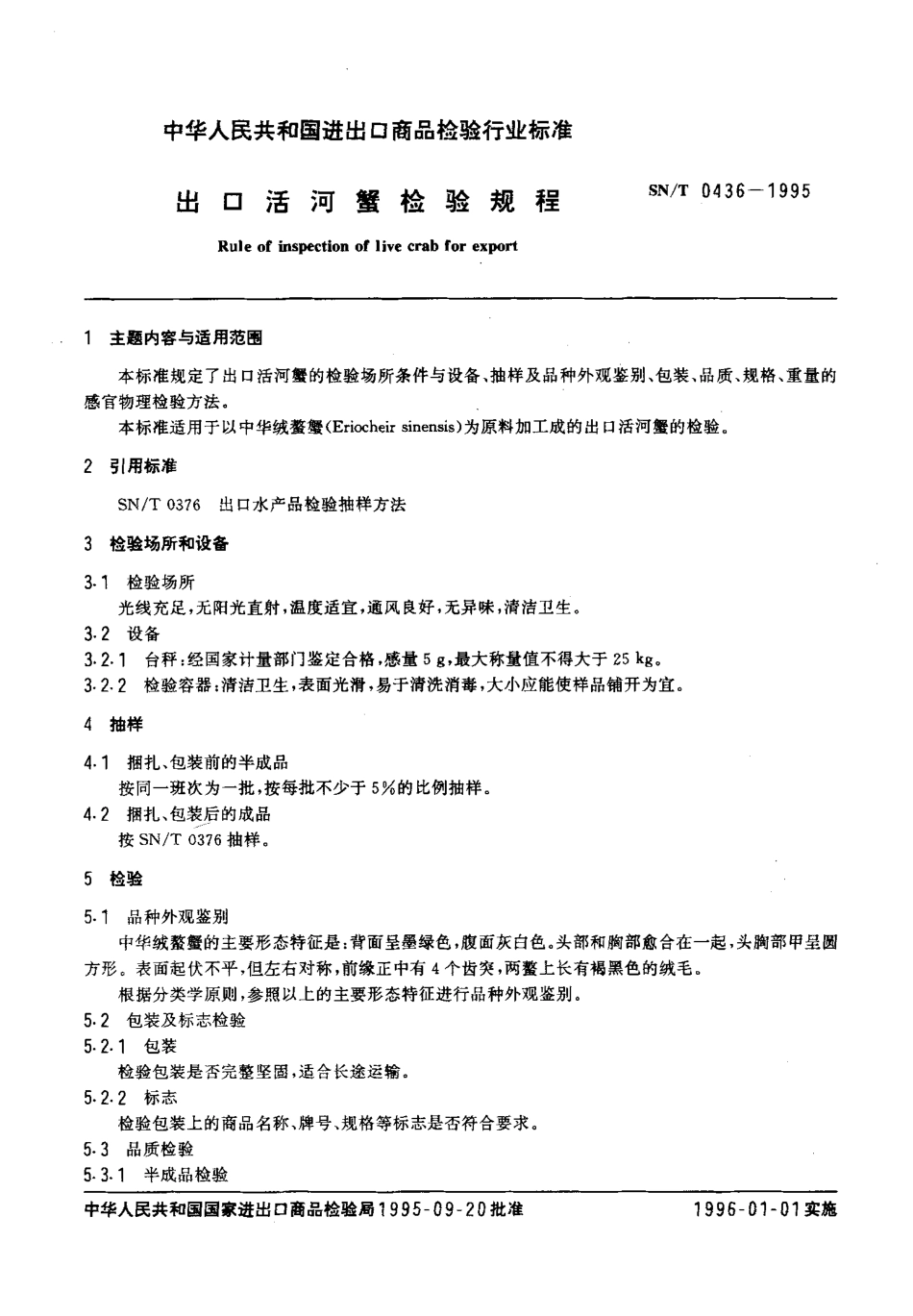 SNT 0436-1995 出口活河蟹检验规程.pdf_第2页