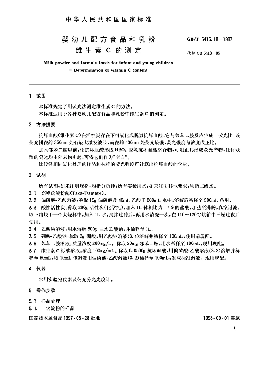 GBT 5413.18-1997 婴幼儿配方食品和乳粉 维生素C的测定.pdf_第2页