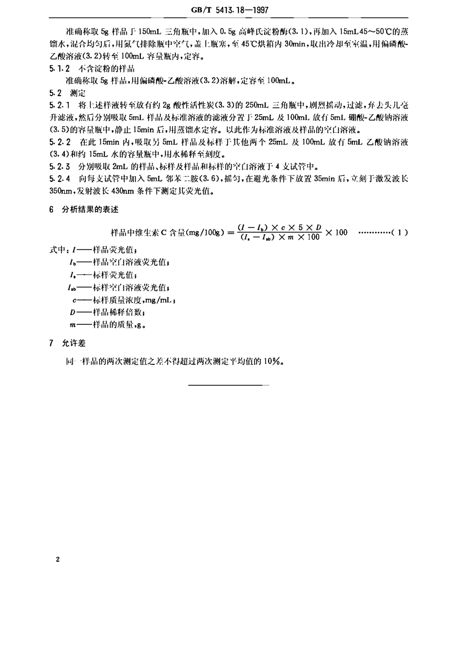 GBT 5413.18-1997 婴幼儿配方食品和乳粉 维生素C的测定.pdf_第3页