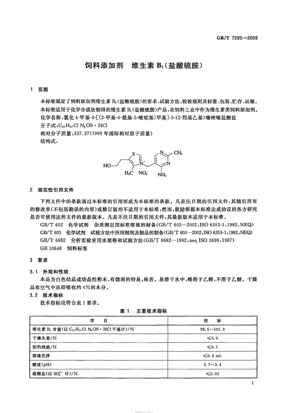 GBT 7295-2008 饲料添加剂 维生素B1(盐酸硫胺).pdf_第3页