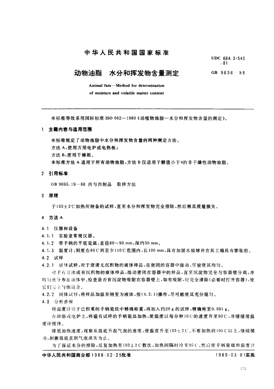 GBT 9696-1988 动物油脂 水分和挥发物含量测定.pdf_第1页