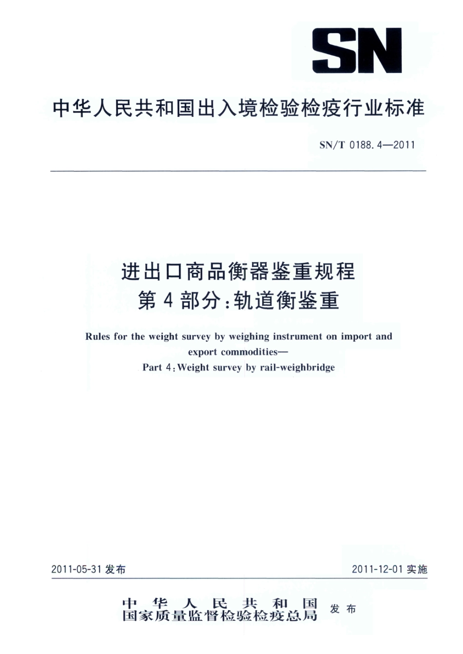 SNT 0188.4-2011 进出口商品衡器鉴重规程 第4部分：轨道衡鉴重.pdf_第1页