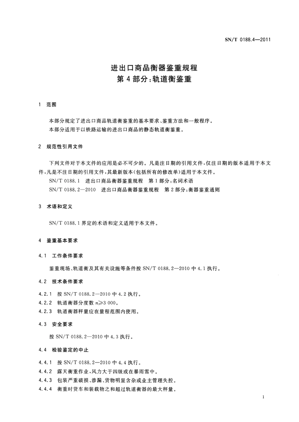 SNT 0188.4-2011 进出口商品衡器鉴重规程 第4部分：轨道衡鉴重.pdf_第3页