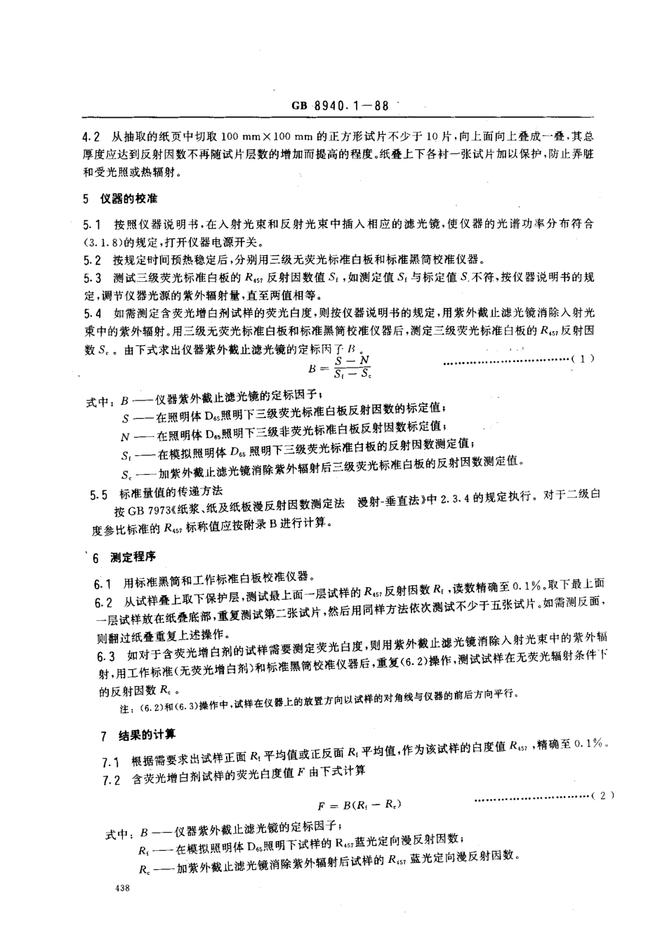 GBT 8940.1-1988 纸和纸板白度测定法 450定向反射法.pdf_第2页
