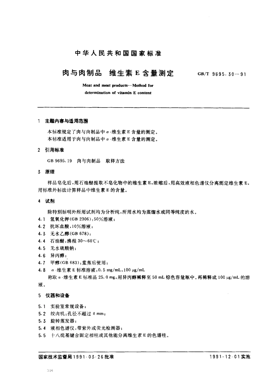 GBT 9695.30-1991 肉与肉制品 维生素E含量测定.pdf_第1页