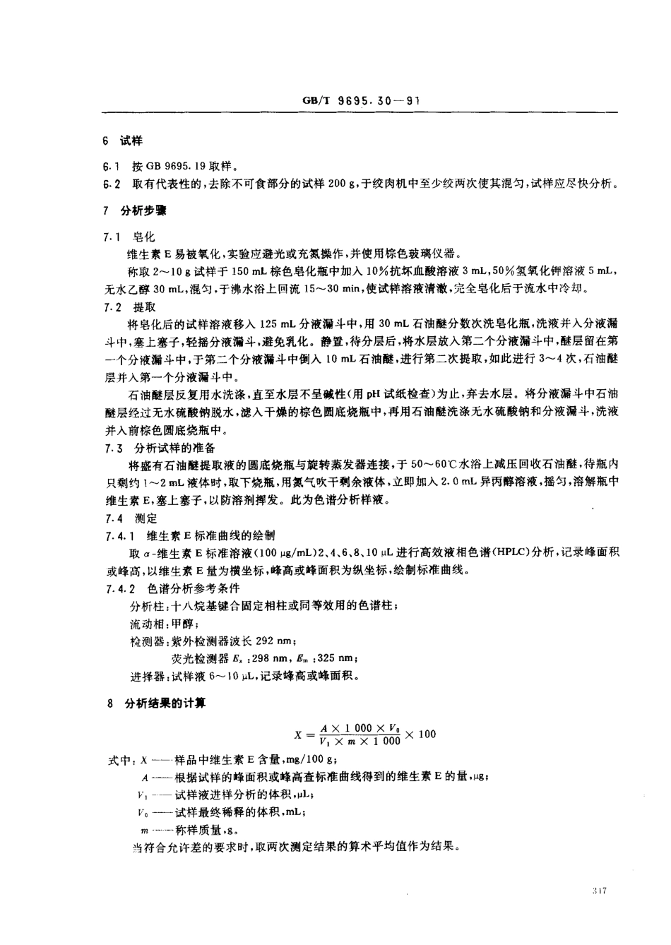 GBT 9695.30-1991 肉与肉制品 维生素E含量测定.pdf_第2页